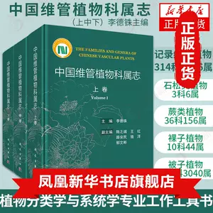 植物分类学书 新人首单立减十元 22年4月 淘宝海外