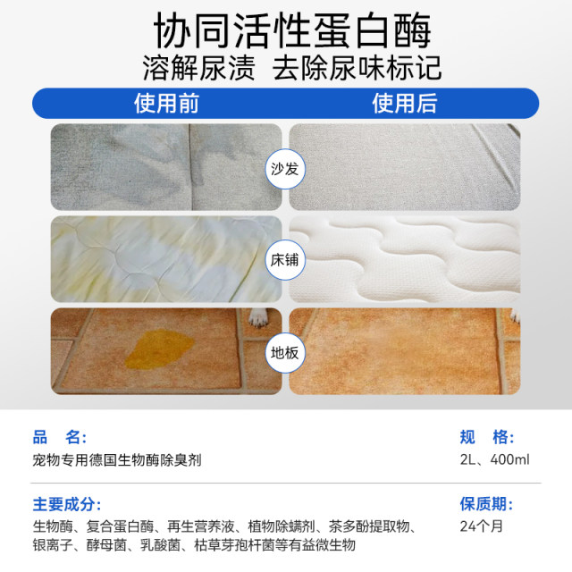 Pet dog deodorant cat urine dog urine bioenzyme decomposition agent sterilization urine smell spray cat deodorization tool