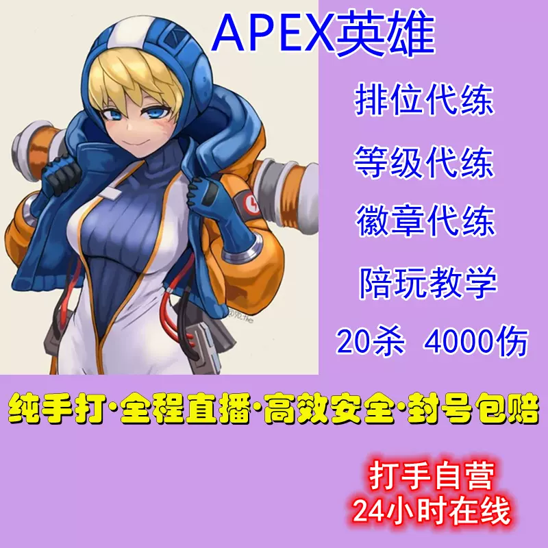 Apex排位上分 新人首单立减十元 21年11月 淘宝海外