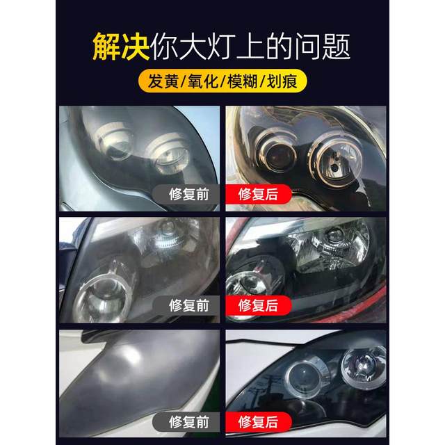 Car headlight refurbishment repair fluid set tool polishing headlight scratches and yellowing lampshade quick-brightening cleaning agent artifact