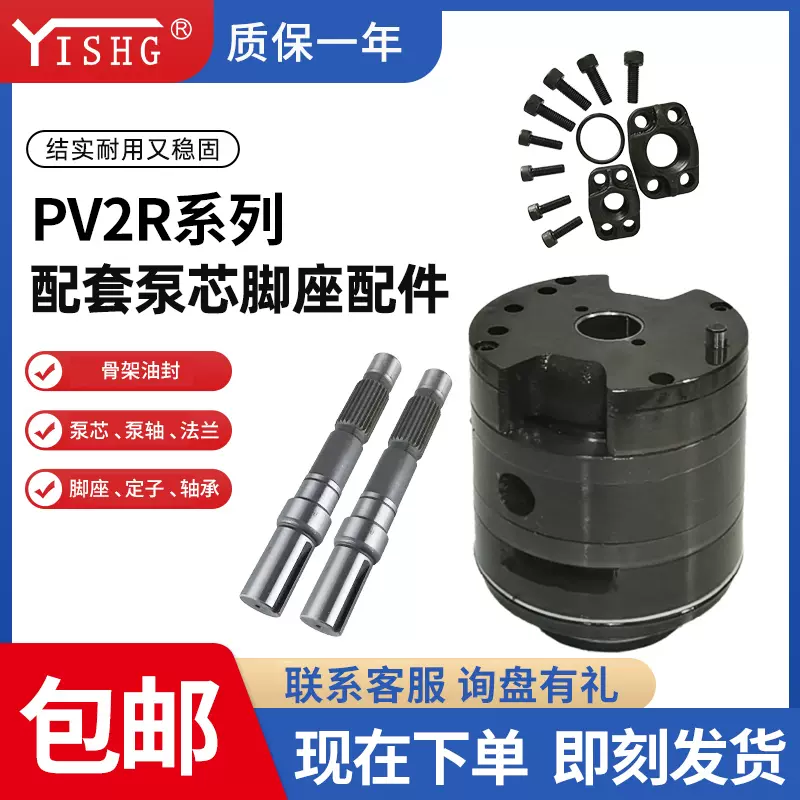 油泵液压配件PV2R1/2/3/4/12/13/23/24/33/34叶片泵配套泵芯泵轴-Taobao