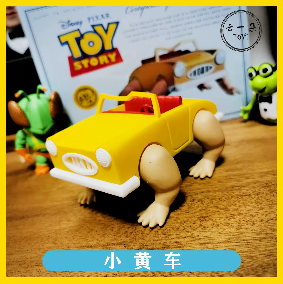 Toystory玩具總動員阿薛sid小黃車自制周邊電影禮物收藏稀有絕版