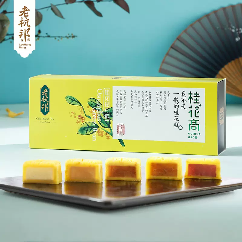 老杭邦精品桂花高杭州特产桂花糕传统手工绿豆糕糕点网红