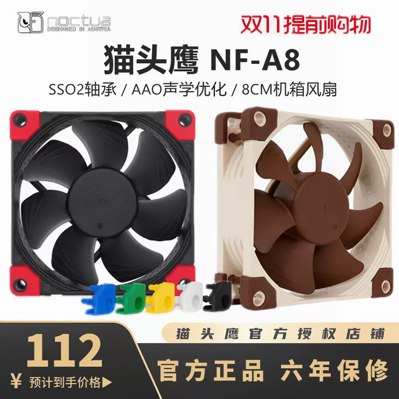 Noctua NF-A8 PWM - Ventilateur - 8 cm