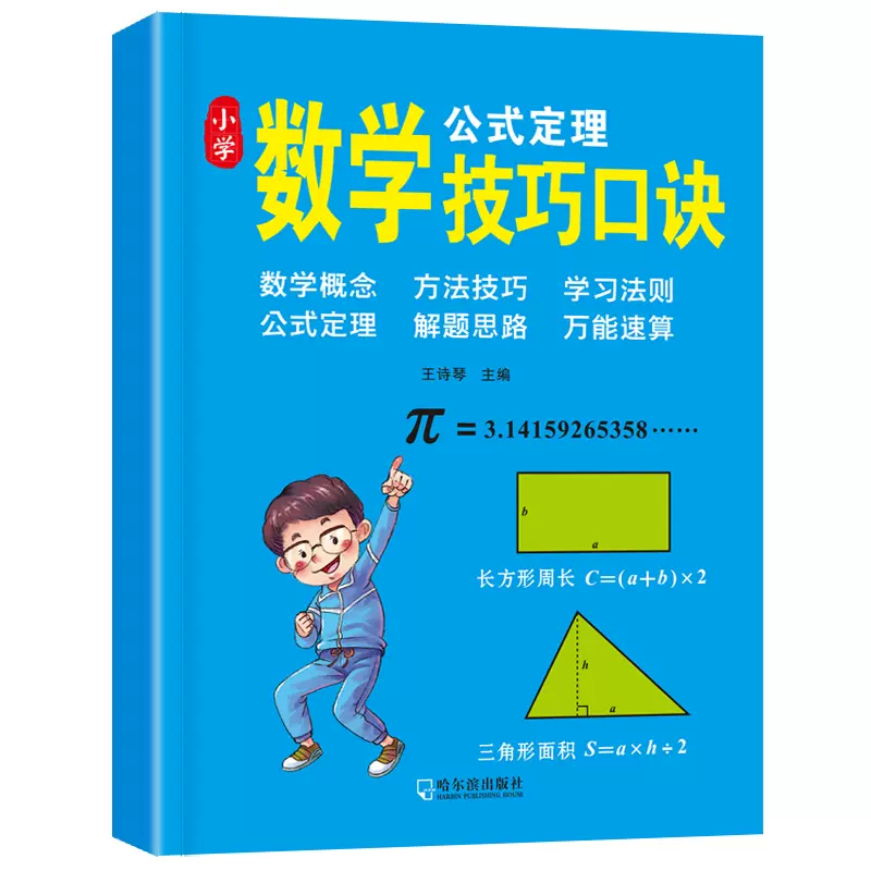 小学一到六年级数学公式 新人首单立减十元 21年11月 淘宝海外