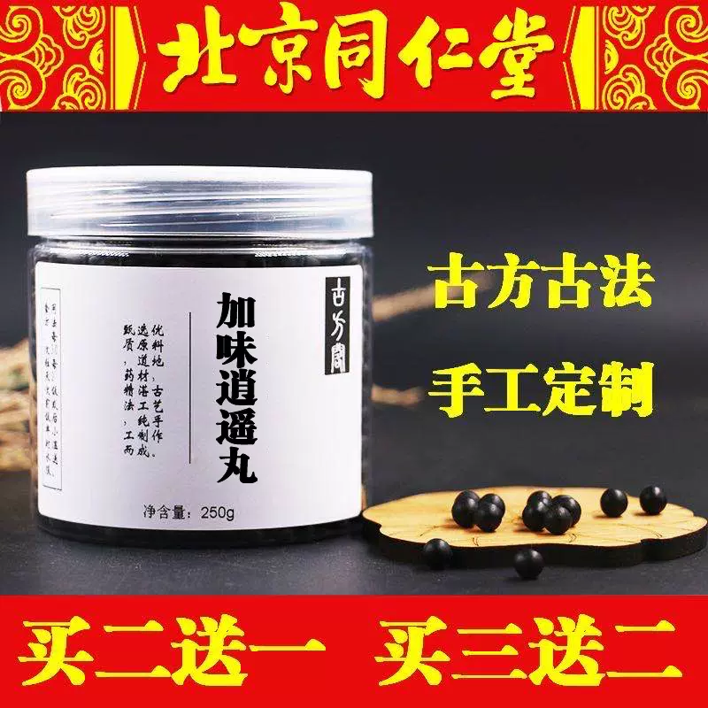 加味逍遥散丸同仁堂 新人首单立减十元 2021年12月 淘宝海外