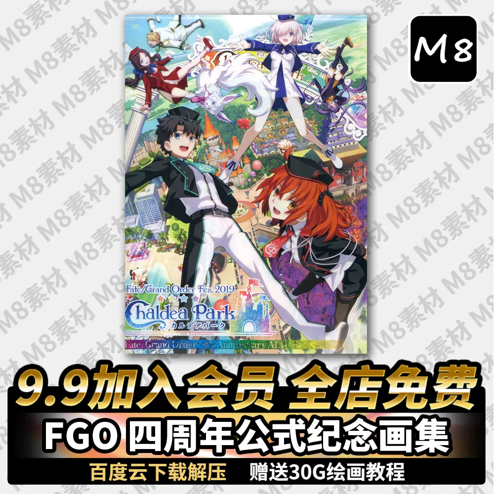 Fgo画集fate Grand Order四周年纪念公式设定cg原画美术插图素材