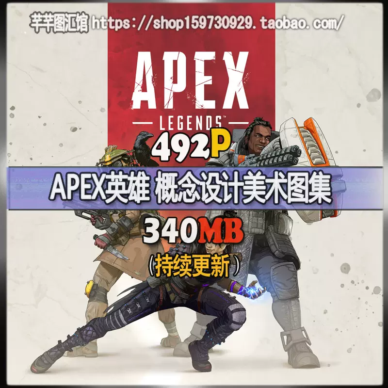 Apex英雄游戏概念设定集素材人设场景科幻美术设计图片资料