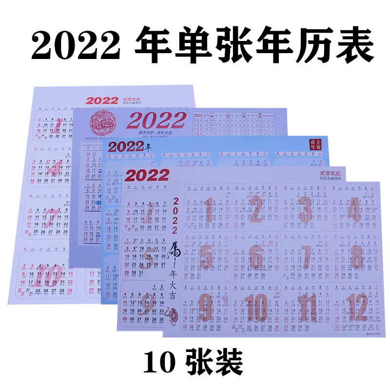 22年日历月表压桌台历卡片节日目录学习年历纸18 19