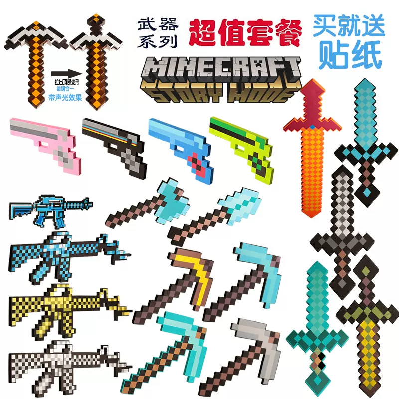 我的世界minecraft游戏剑镐斧头铲泡沫武器道具模型儿童男孩礼物