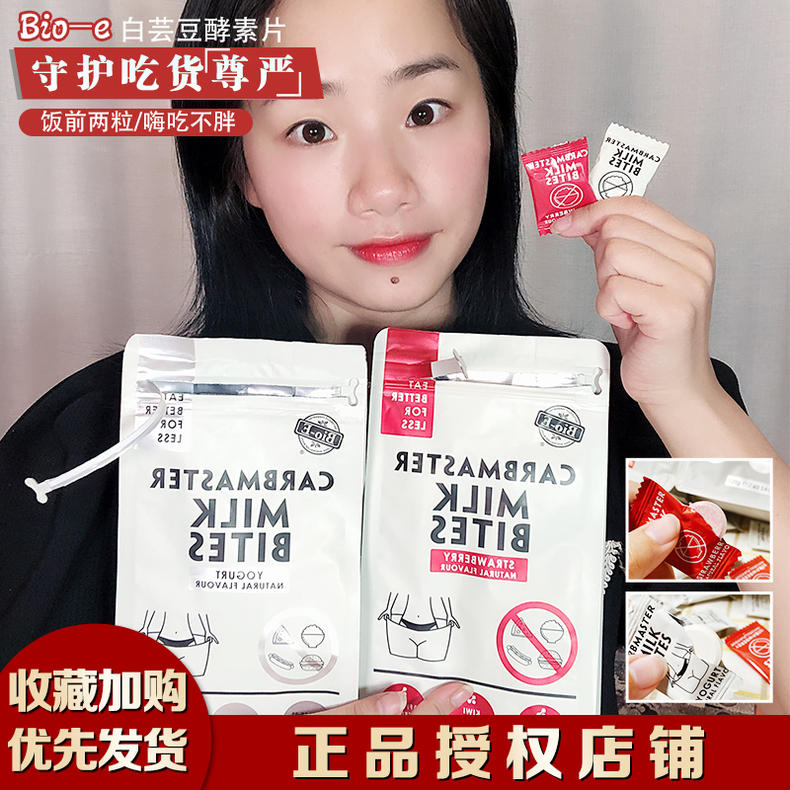 王一博推荐bio-e白芸豆酵素片消糖阻断淀粉脂肪吸油