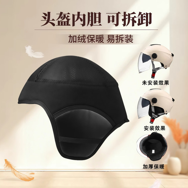 Helmet lining sponge pad for winter, suitable for Mustang Meituan driving liner, hood Velcro, summer children's lining