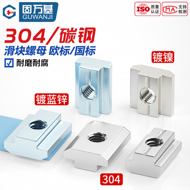 European standard aluminum profile accessories T-type nut slider nut 20/30/40/45 type national standard square nut M4M5M6M8