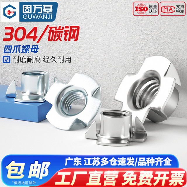 Furniture nut four-claw nut claw nut four-claw nut wood panel inlaid nut speaker nut M4M5M6M8