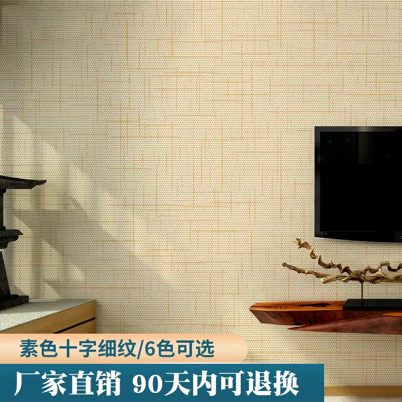 米黃懸吊式天花板仿壓麻麻紋不織布壁紙臥室客廳草編素色賓館酒店工程壁紙 Taobao