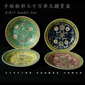 粉彩瓷盘- Top 500件粉彩瓷盘- 2023年10月更新- Taobao