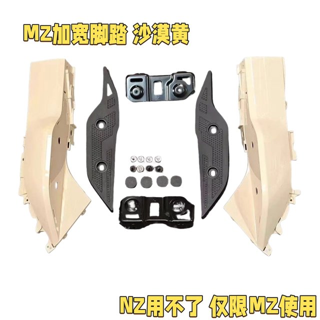 
Original electric vehicle suitable for Mzmix original widened pedals and extended pedals original authentic Mz110 original authentic