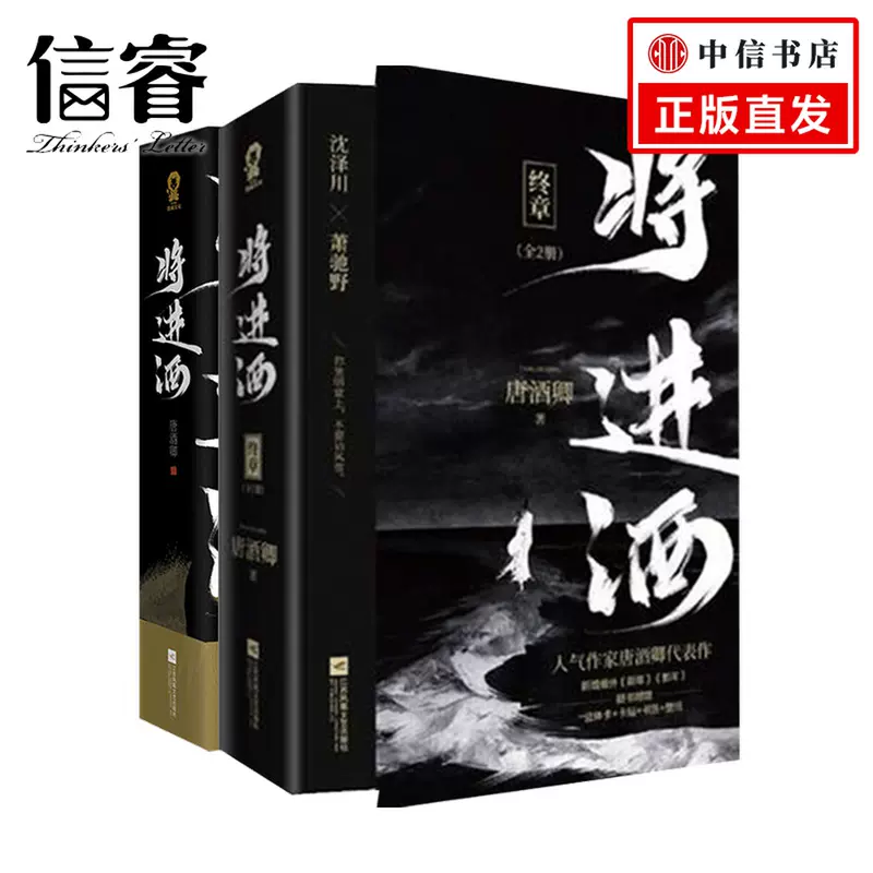 大人気定番商品 小説 將進酒 將進酒 終章 全四冊 中国版 唐酒卿 将進酒 Jiang Jin Jiu 耽美 ブロマンス その他小説 文芸 エッセイ Pinellaspowerwashing Com