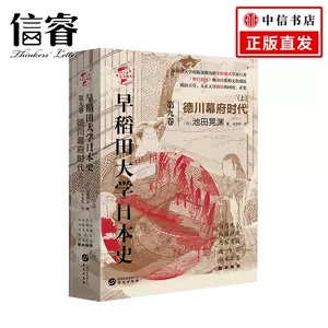 早稻田的历史 新人首单立减十元 22年5月 淘宝海外