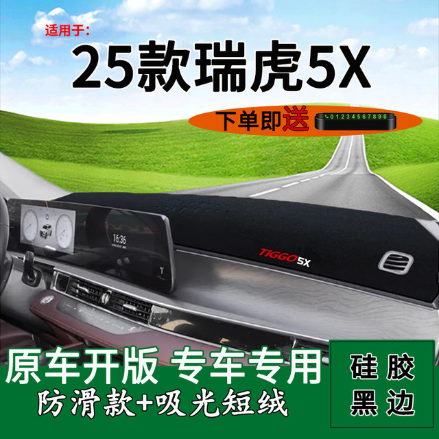 Suitable for Chery 2025 Tiggo 5X central control instrument panel sun ...