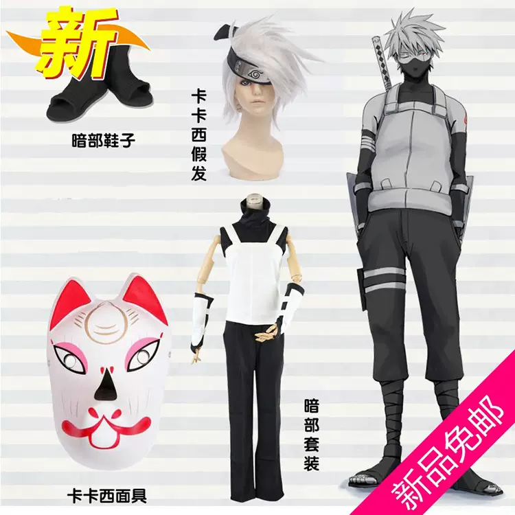 火影忍者木叶暗部cos服卡卡西动漫cosplay服装男装面具假发