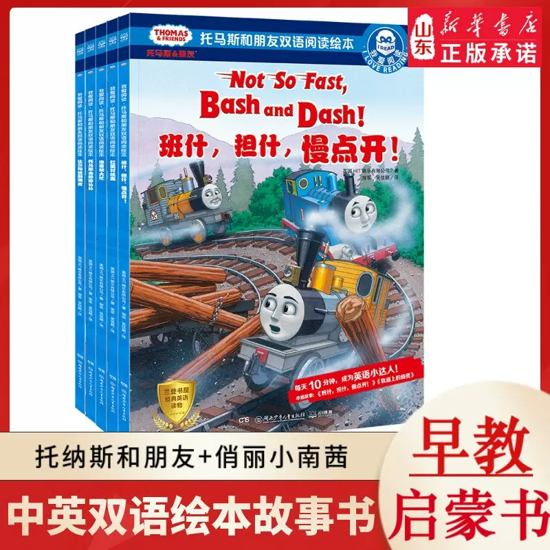 Tomas和他的朋友 新人首单立减十元 22年3月 淘宝海外