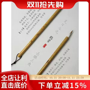 鹤书毛笔- Top 100件鹤书毛笔- 2023年11月更新- Taobao