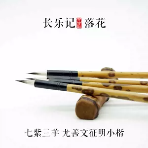 毛笔书法七紫三羊- Top 200件毛笔书法七紫三羊- 2023年5月更新- Taobao