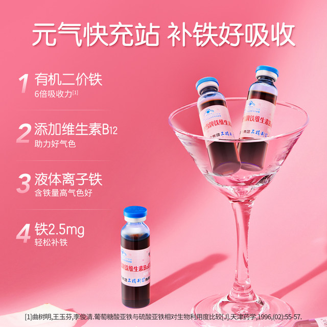 Harbin Park Snow Iron Vitamin B12 oral liquid, pregnant women, children and women, postpartum adults nourishing iron and qi and blood, qi and blood
