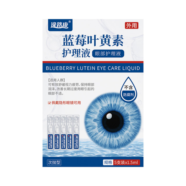Blueberry lutein eye protection and fatigue relief drops dry eyesight loss blurred genuine official flagship store