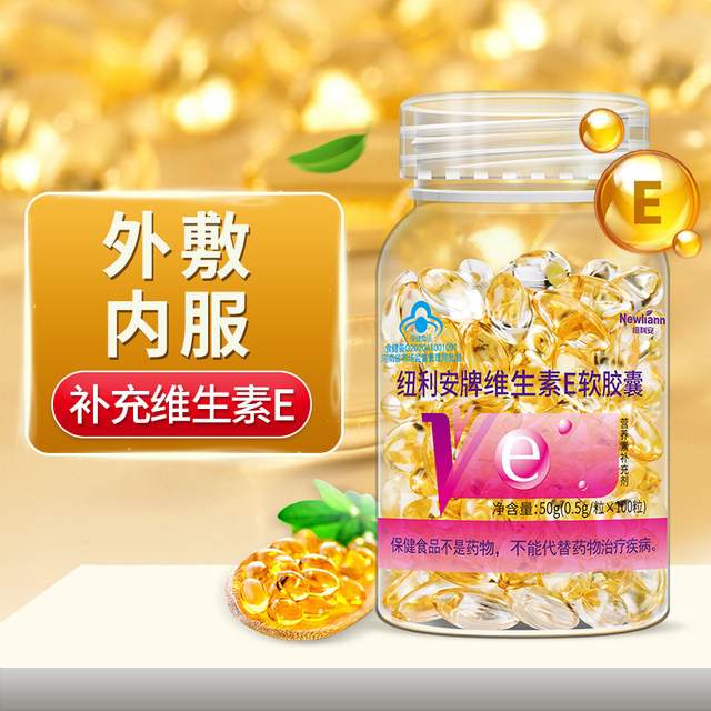 Vitamin E Soft Capsule 100 grains of VE Victoria E -faced Facial Face Capsule Official Flagship Flagship Store Genuine C Film
