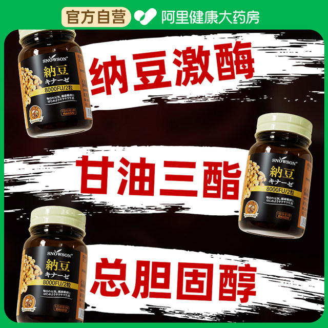 
Nattokinase 8000fu imported from Japan to dredge cardiovascular and cerebrovascular health fat pressure flagship store genuine