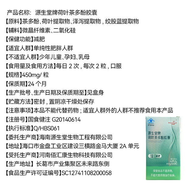 
Yipin Kangyuan Shengtang Brand Lotus Leaf Tea Polyphenols Capsules 27g (450mg/capsule x 60 capsules)