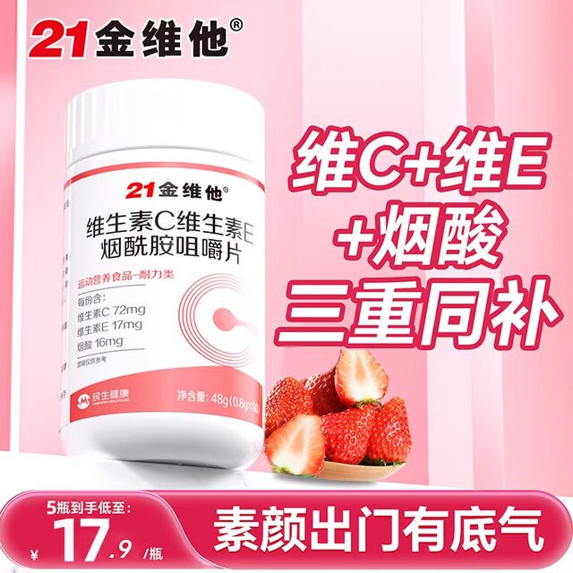 21 gold vitamin c nicotinamide vitamin b3 chewable tablets e men and women vc genuine official flagship store b