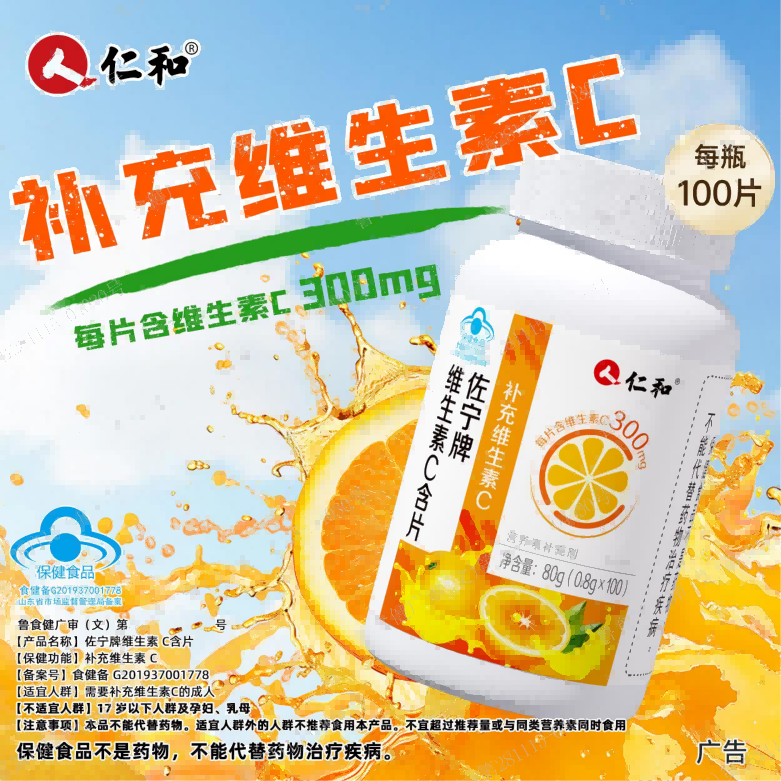 Renhe Vitamin C Chewable Tablets Adult and Children's Immunity Official Flagship Store 100 Tablets Genuine Enhanced VC Vitamin C