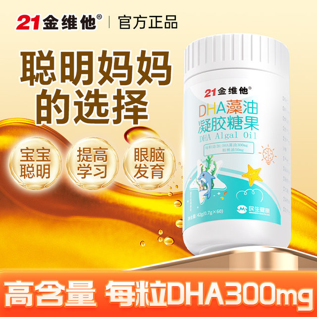 21 Jinweita DHA Algae Oil for Children, Pregnant Women and Students' Special Supplement Official Flagship Store Non-brain Enhancement of Memory

