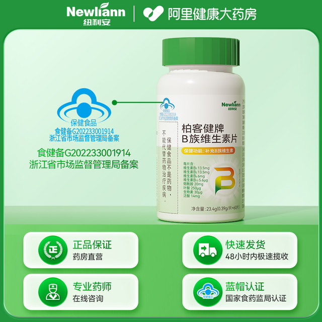 Vitamin B improves metabolism and promotes women's official flagship store genuine compound tablet b1b2 to lose fat quickly