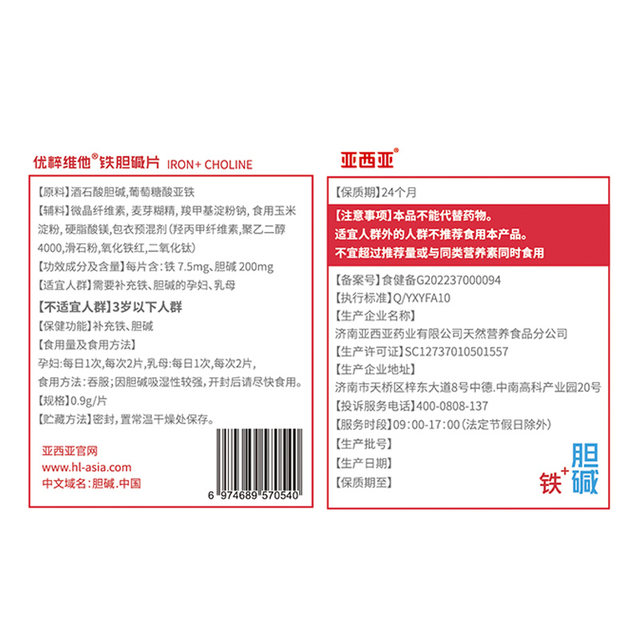 
Iron Choline Tablets Organic Iron Reagents Iron and Blood Replenishes Anemia Special for Women in Adults for Nursing High Content Pregnant Women
