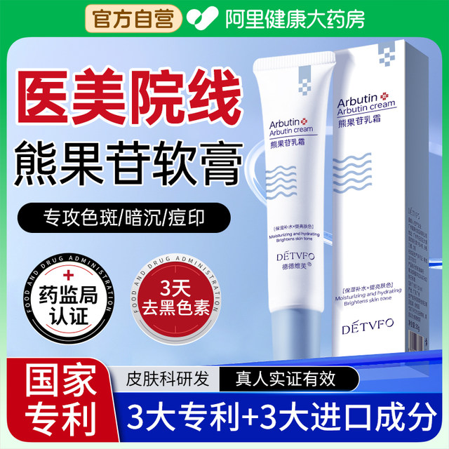 Compound bearsancoside cream Non -medical nicotinamide gel citrin cream cream ointment to repair non -whitening after sun exposure
