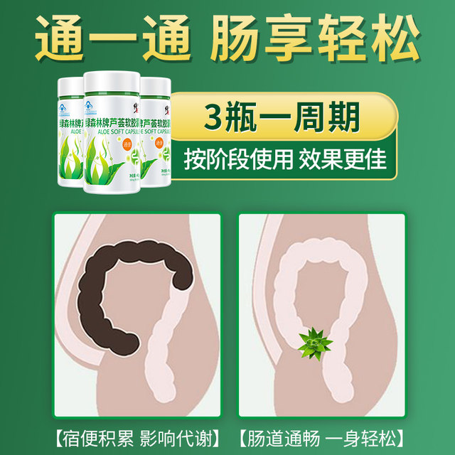 Correcting aloe vera soft capsules for constipation patients, laxative and defecation, clearing the intestines, moisturizing the intestines and eliminating constipation, women's non-enzyme artifact plum