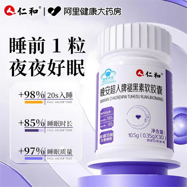 Renhe Melatonin Soft Capsules Vitamin B6 Tablets Ampoule Sleep Improvement Non-Fucking Sleep Sleep Tablets