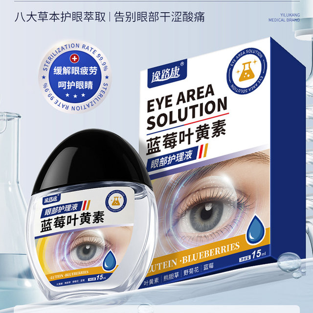 Blueberry lutein eye protection to relieve vision fatigue dripping liquid dry vision loss blur genuine official flagship store