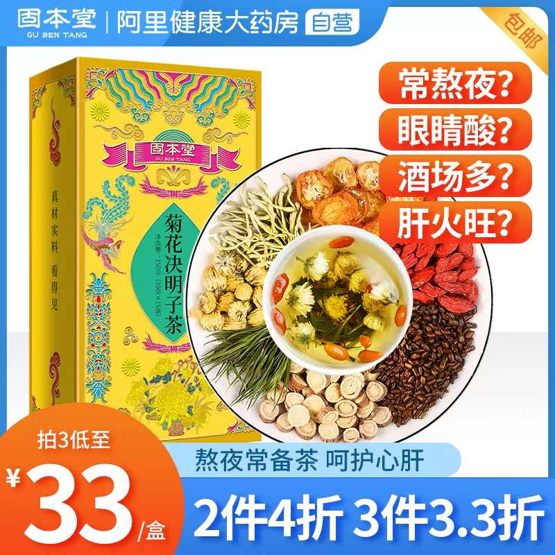 菊花枸杞决明子甘草 新人首单立减十元 21年11月 淘宝海外