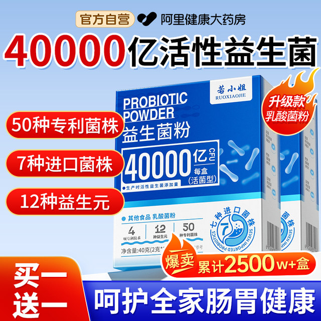 Probiotic powder adult conditioning adult gastrointestinal female intestine authentic official flagship store prebiotic freeze-dried powder