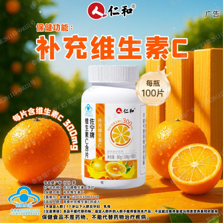 Renhe Vitamin C Chewable Tablets Adult and Children's Immunity Official Flagship Store 100 Tablets Genuine Enhanced VC Vitamin C