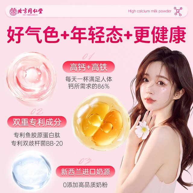 Women's milk powder, high calcium, high-speed rail, adult immunity, iron and blood supplement, anemia, women's improvement official flagship store enhancement