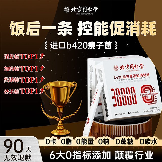 b420 probiotic leptobacterium 0 fat control can promote consumption, regulate gastrointestinal tract, defecation, oil secretion and metabolism in adults