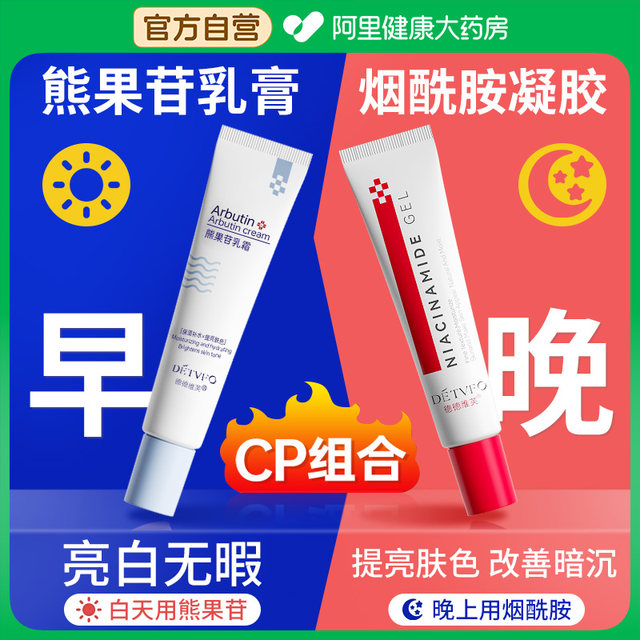 Compound bearsancoside cream Non -medical nicotinamide gel citrin cream cream ointment to repair non -whitening after sun exposure
