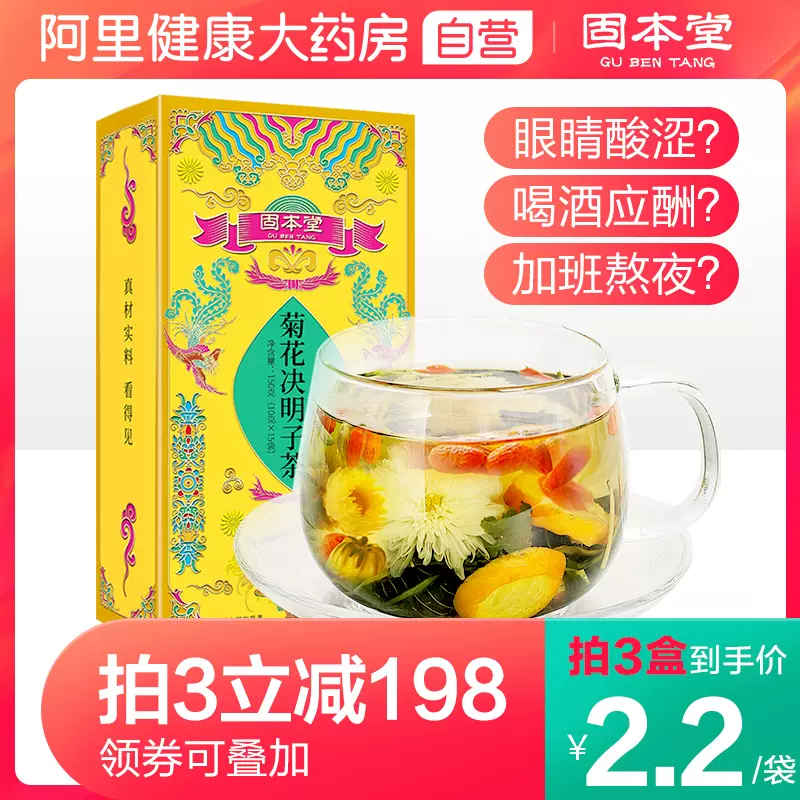 菊花甘草枸杞茶 新人首单立减十元 21年10月 淘宝海外