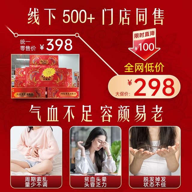 
Jiuzhitang donkey-hide gelatin and astragalus oral liquid to supplement iron and blood for women to nourish qi and nourish anemia, authentic flagship store